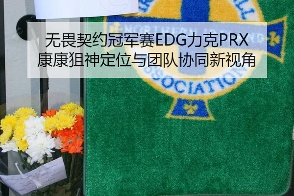 wu-wei-qi-yue-guan-jun-sai-li-ke-kang-kang-ju-shen-ding-wei-yu-tuan-dui-xie-tong-xin-shi-jiao-3-327.jpg